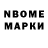 Марки NBOMe 1500мкг will harm