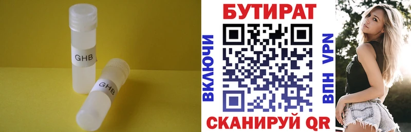 БУТИРАТ бутандиол  купить   Кола 